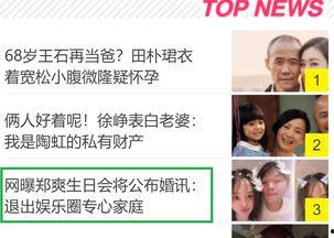 娱乐圈爆料 模板图片,揭秘明星背后的惊人真相！  第3张